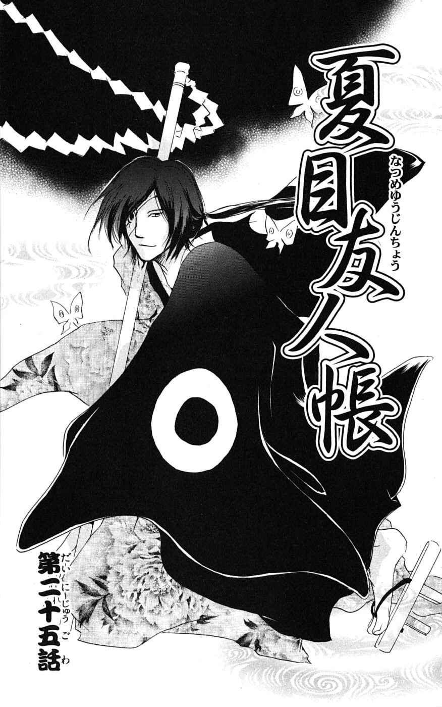Page 1 Chapter 25 Natsume Yuujinchou