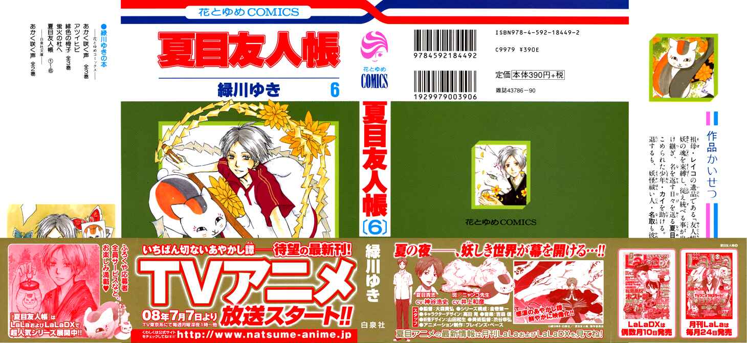 Page 2 Chapter 20 Natsume Yuujinchou