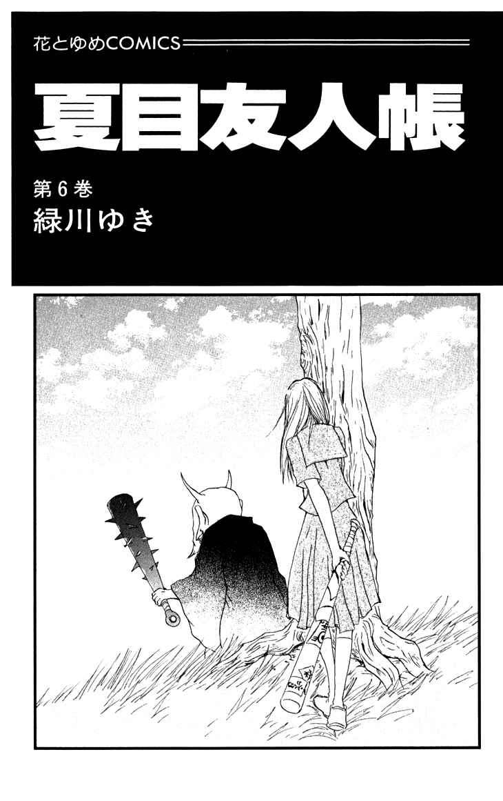 Page 4 Chapter 20 Natsume Yuujinchou