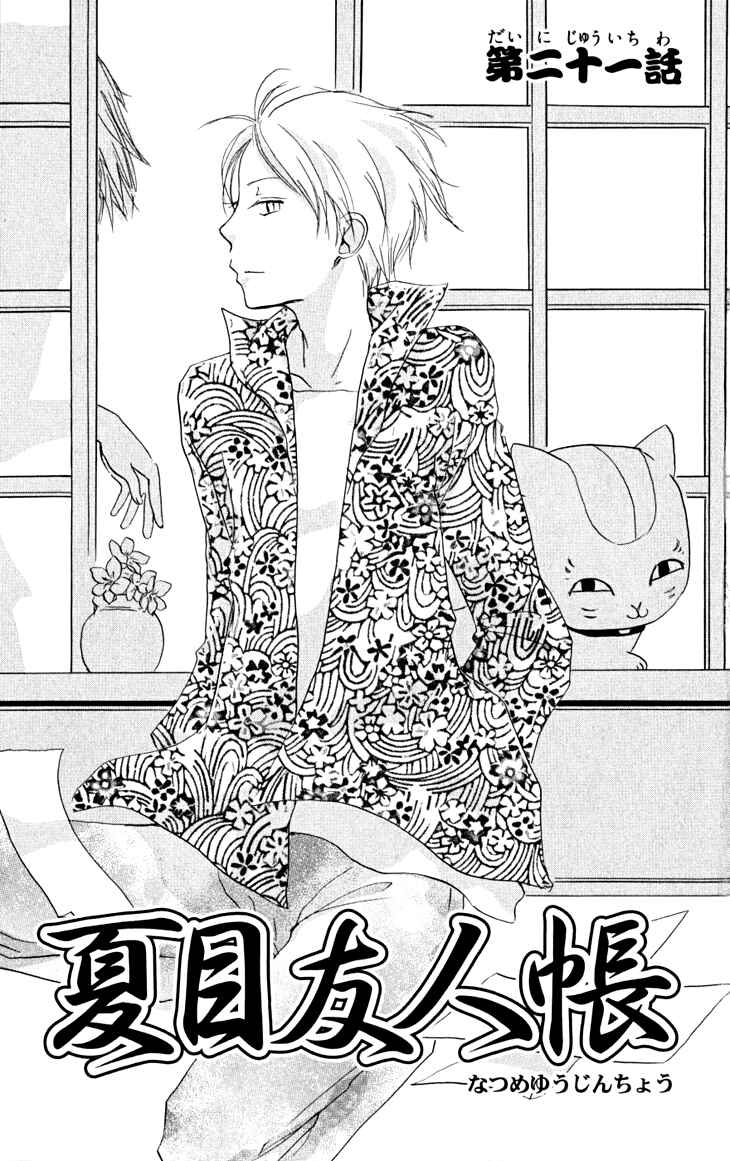 Page 1 Chapter 21 Natsume Yuujinchou