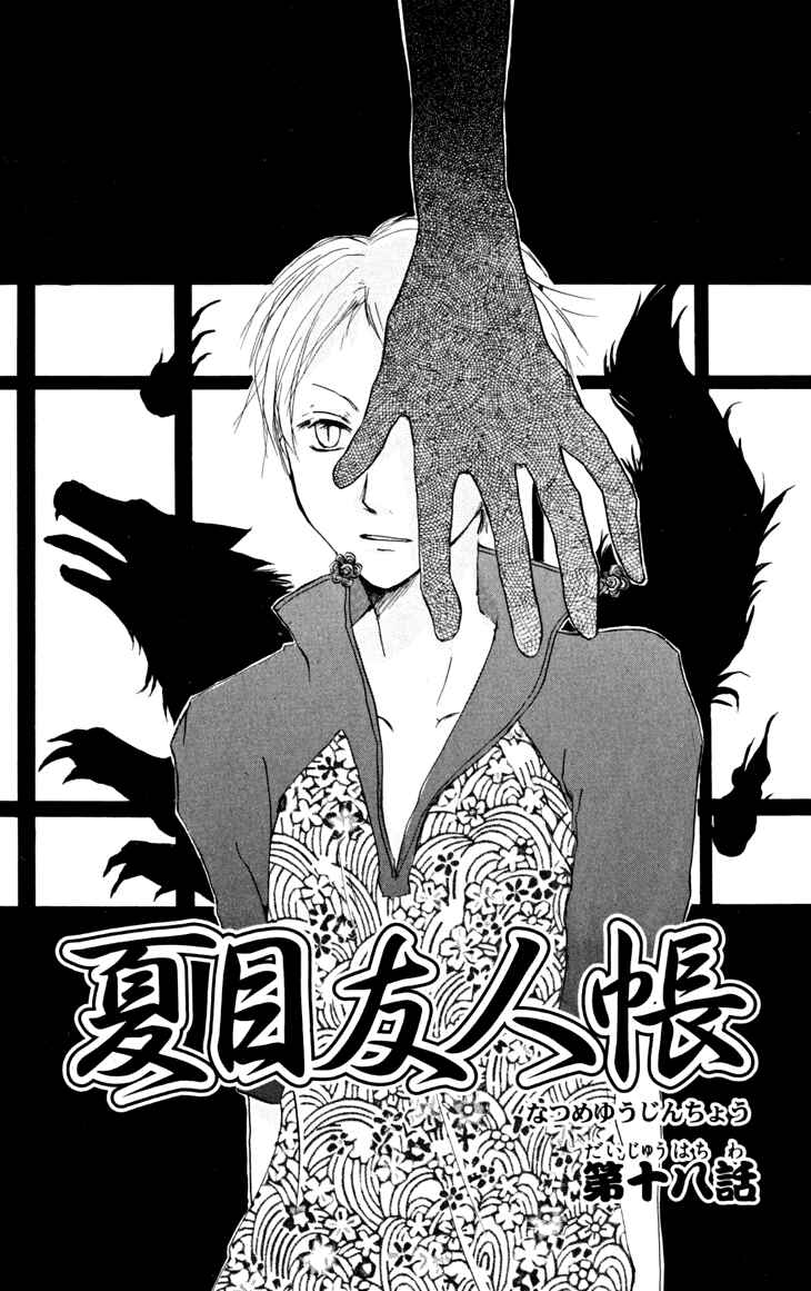 Page 1 Chapter 18 Natsume Yuujinchou