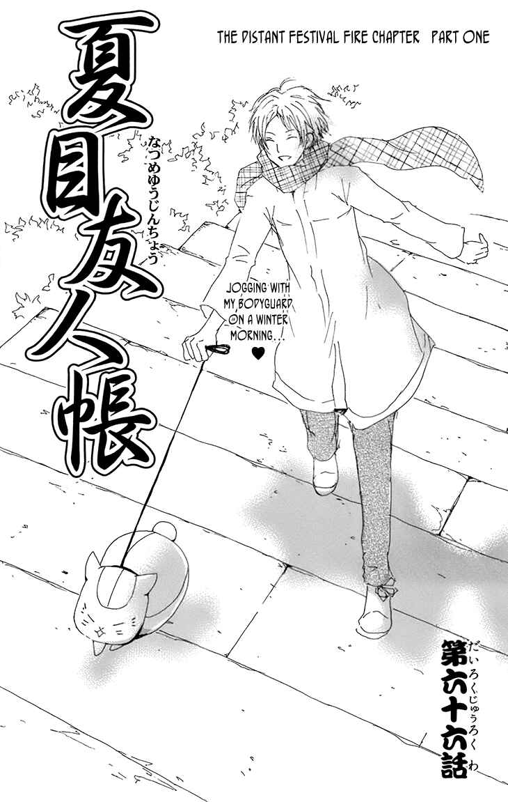 Page 2 Chapter 66 Natsume Yuujinchou