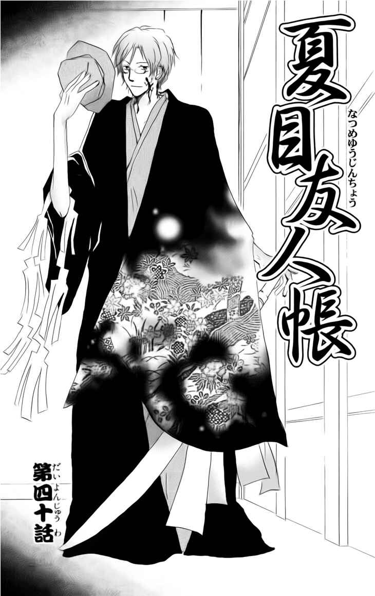 Page 1 Chapter 40 Natsume Yuujinchou