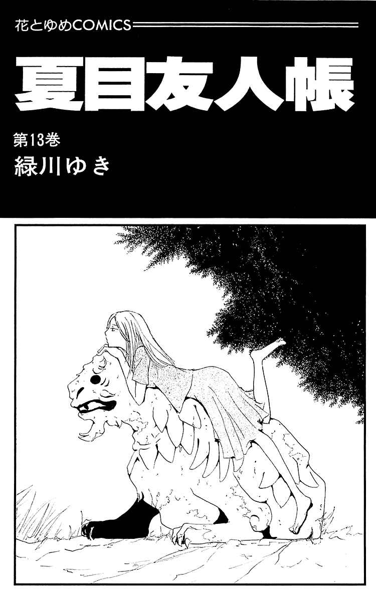 Page 4 Chapter 52 Natsume Yuujinchou