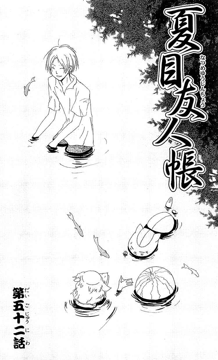 Page 6 Chapter 52 Natsume Yuujinchou