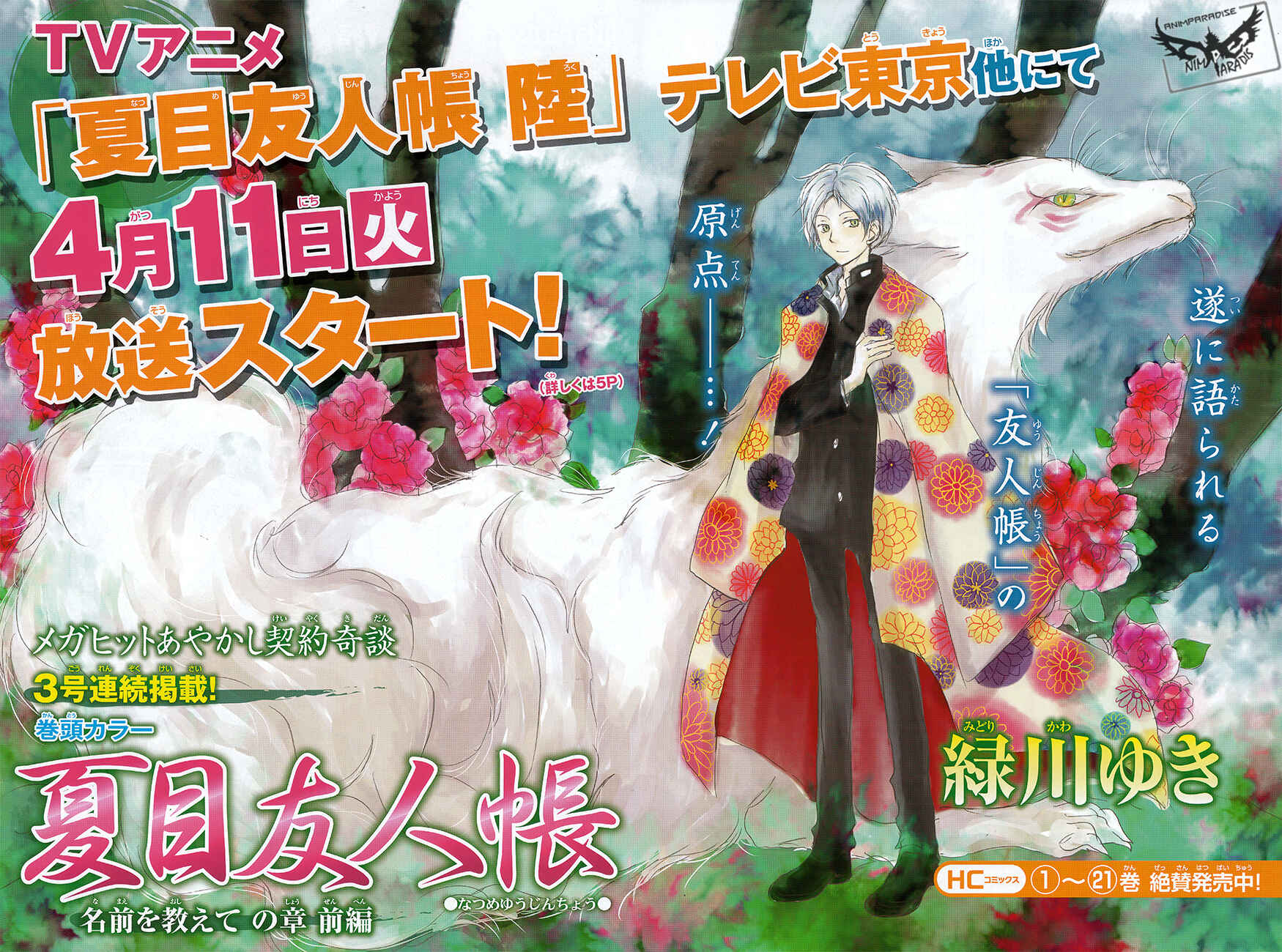 Page 1 Chapter 88 Natsume Yuujinchou