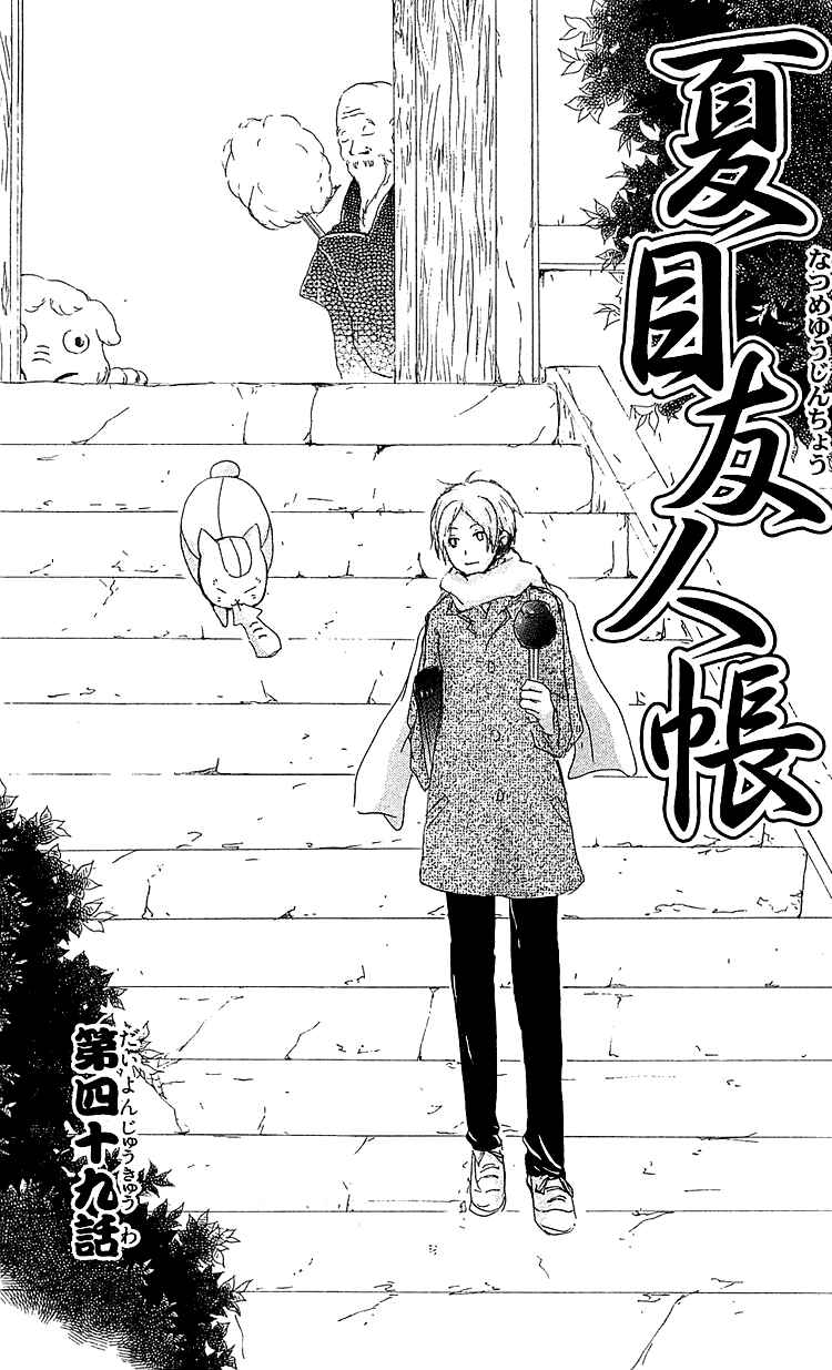 Page 1 Chapter 49 Natsume Yuujinchou
