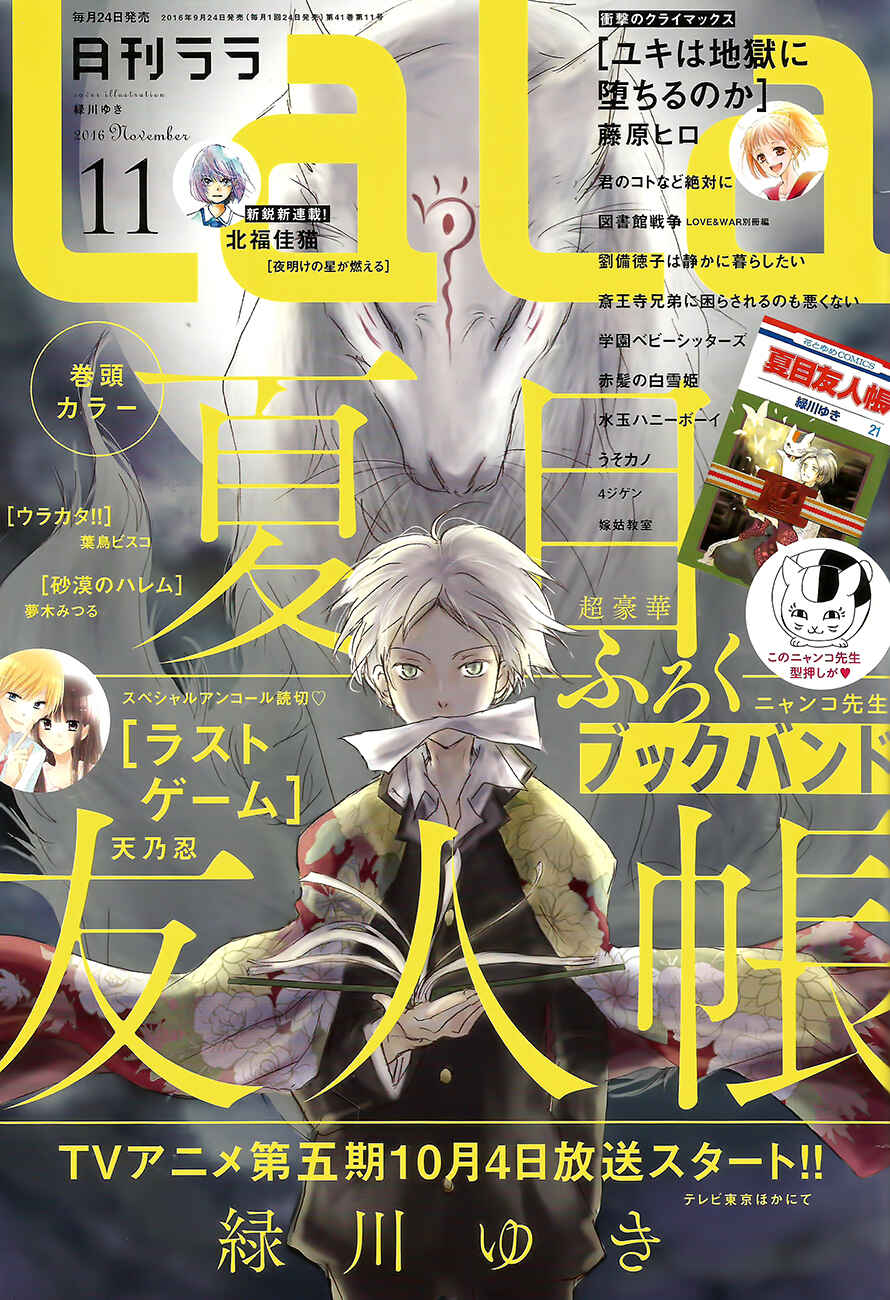 Page 1 Chapter 85 Natsume Yuujinchou