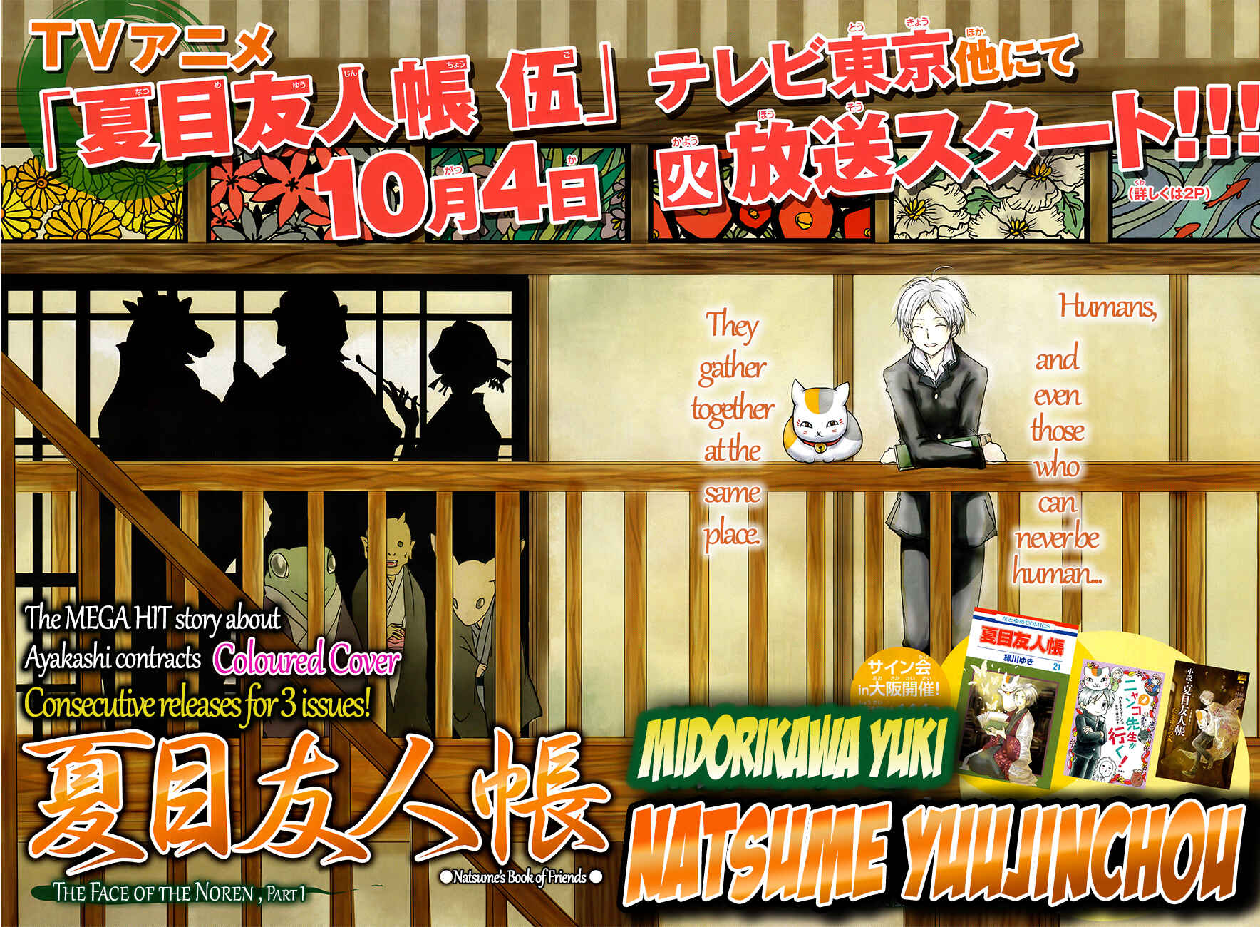 Page 3 Chapter 85 Natsume Yuujinchou