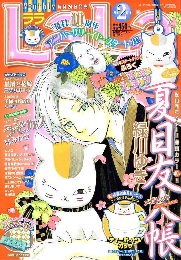 Page 2 Chapter 65 Natsume Yuujinchou