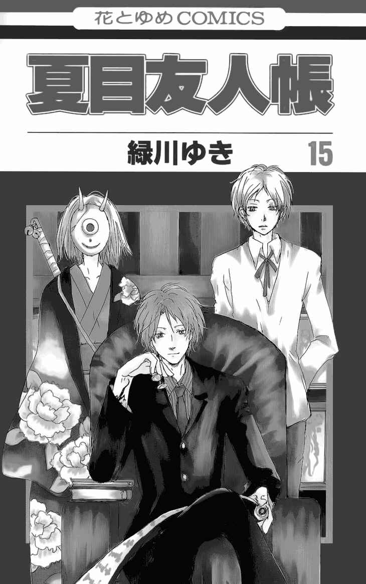 Page 2 Chapter 60 Natsume Yuujinchou