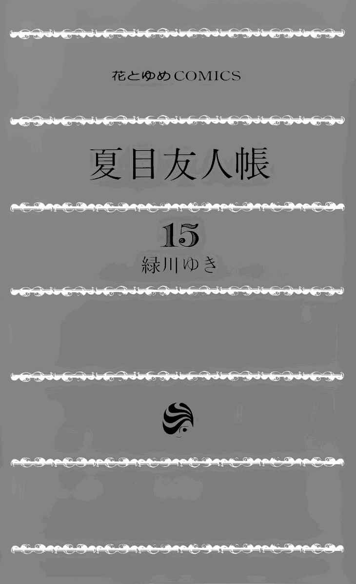 Page 5 Chapter 60 Natsume Yuujinchou
