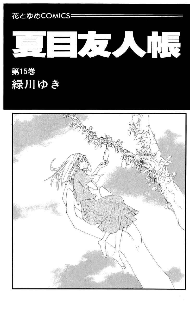 Page 6 Chapter 60 Natsume Yuujinchou