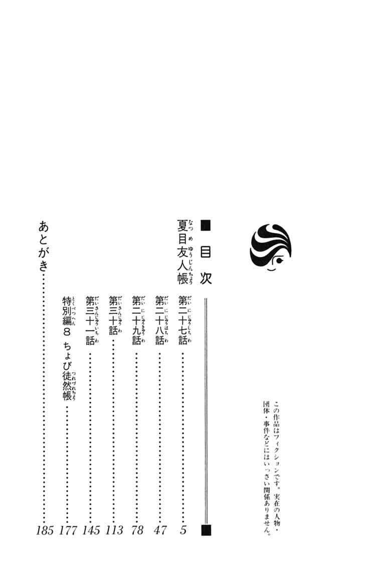 Page 4 Chapter 27 Natsume Yuujinchou