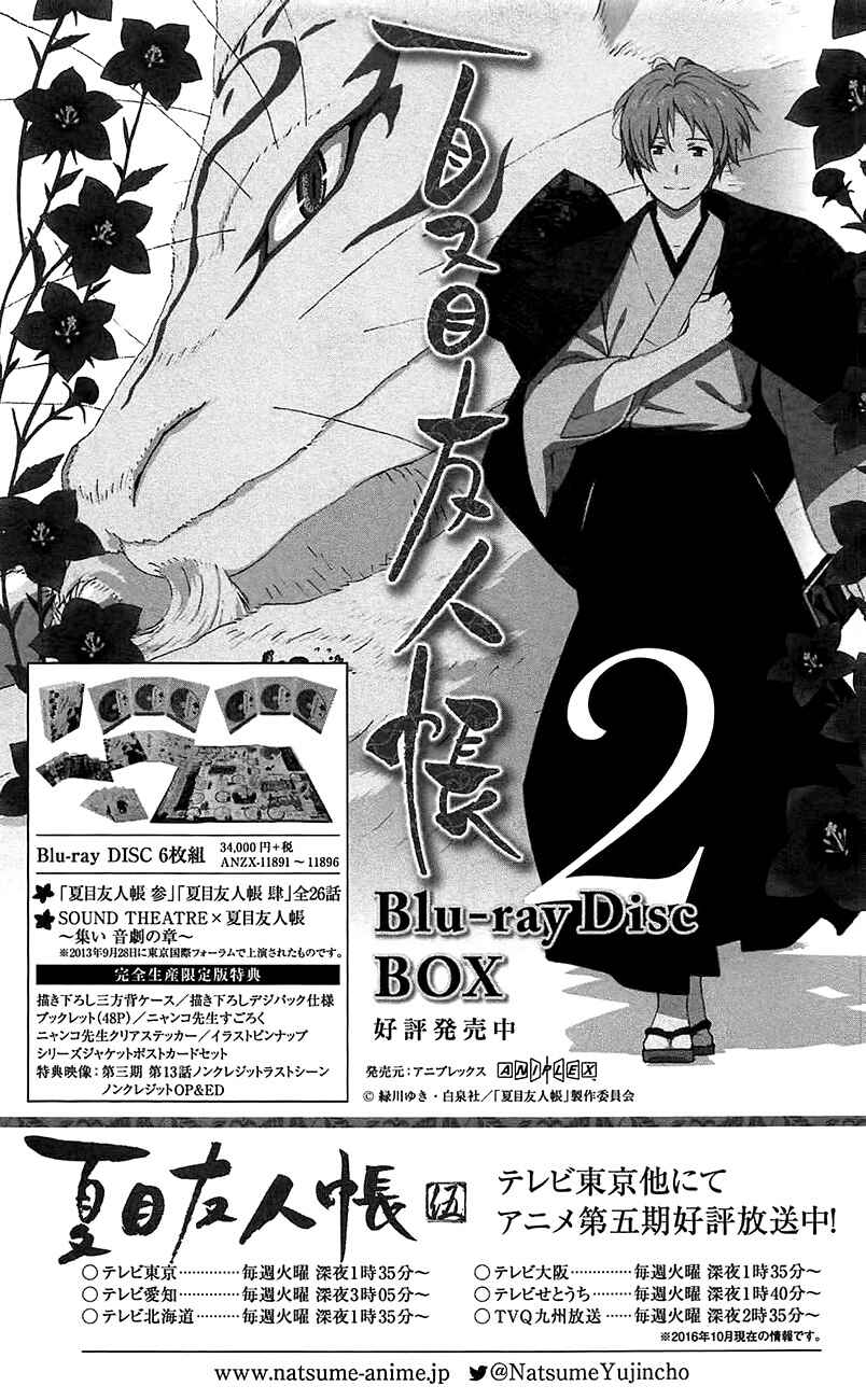 Page 12 Chapter 84.5 Natsume Yuujinchou