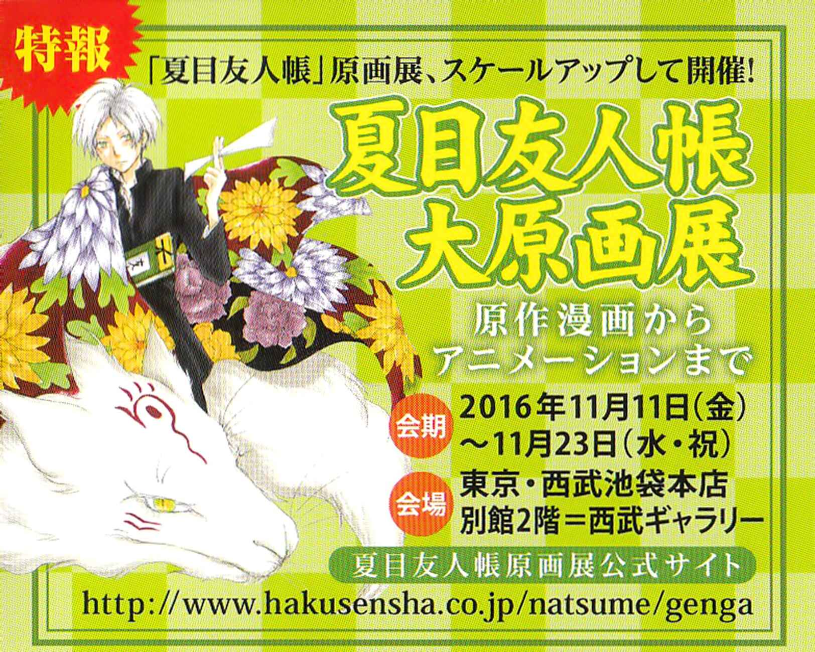 Page 15 Chapter 84.5 Natsume Yuujinchou