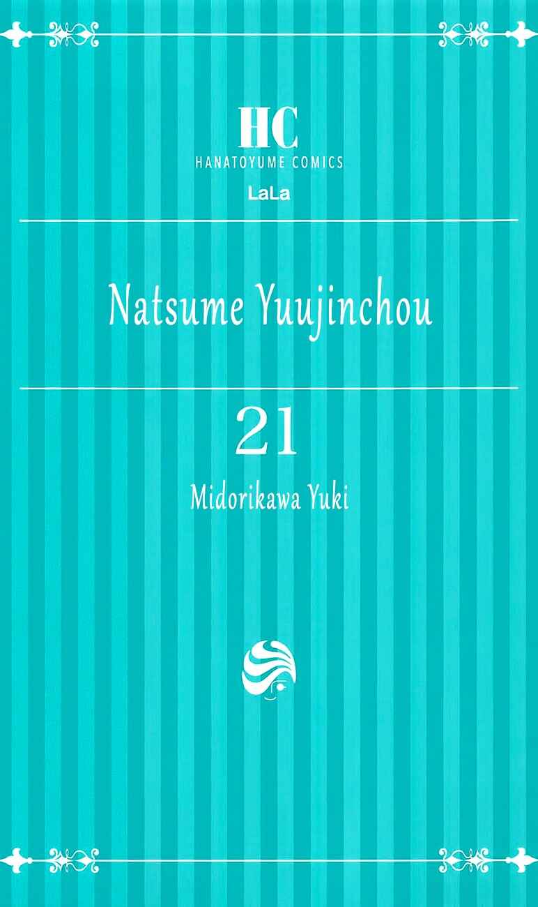 Page 4 Chapter 84.5 Natsume Yuujinchou