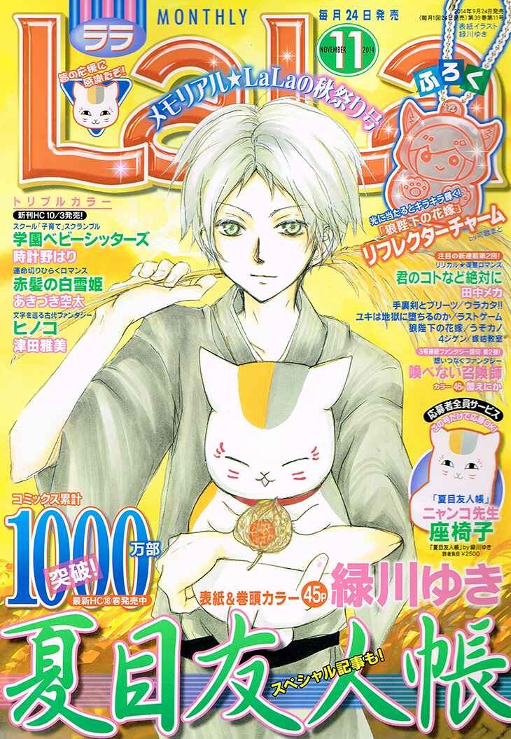 Page 1 Chapter 75 Natsume Yuujinchou