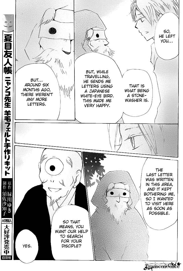 Page 19 Chapter 75 Natsume Yuujinchou