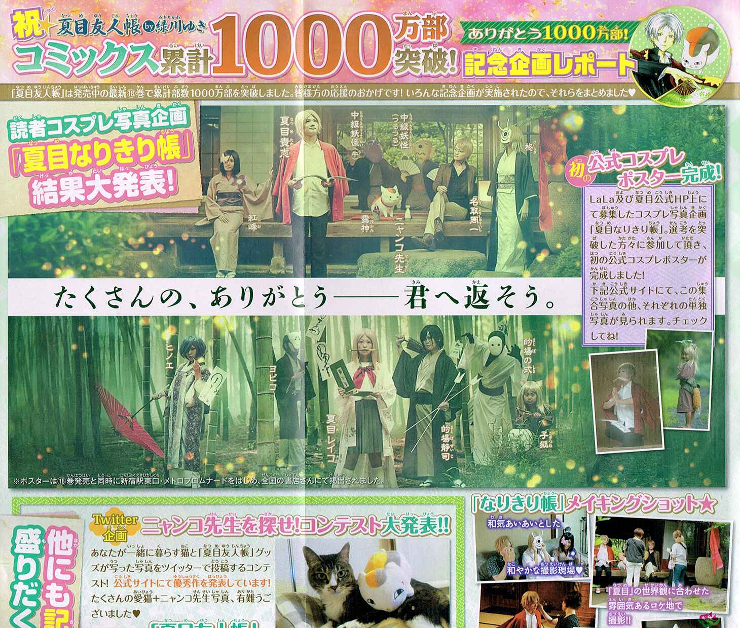 Page 2 Chapter 75 Natsume Yuujinchou