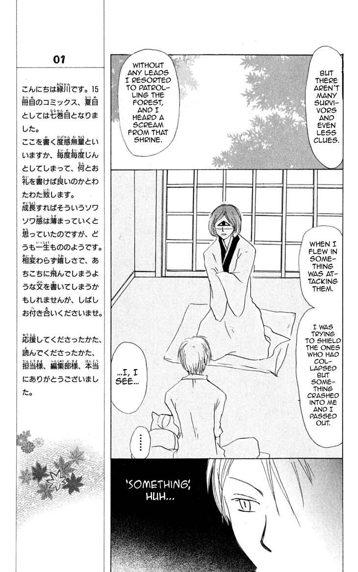 Page 18 Chapter 23 Natsume Yuujinchou