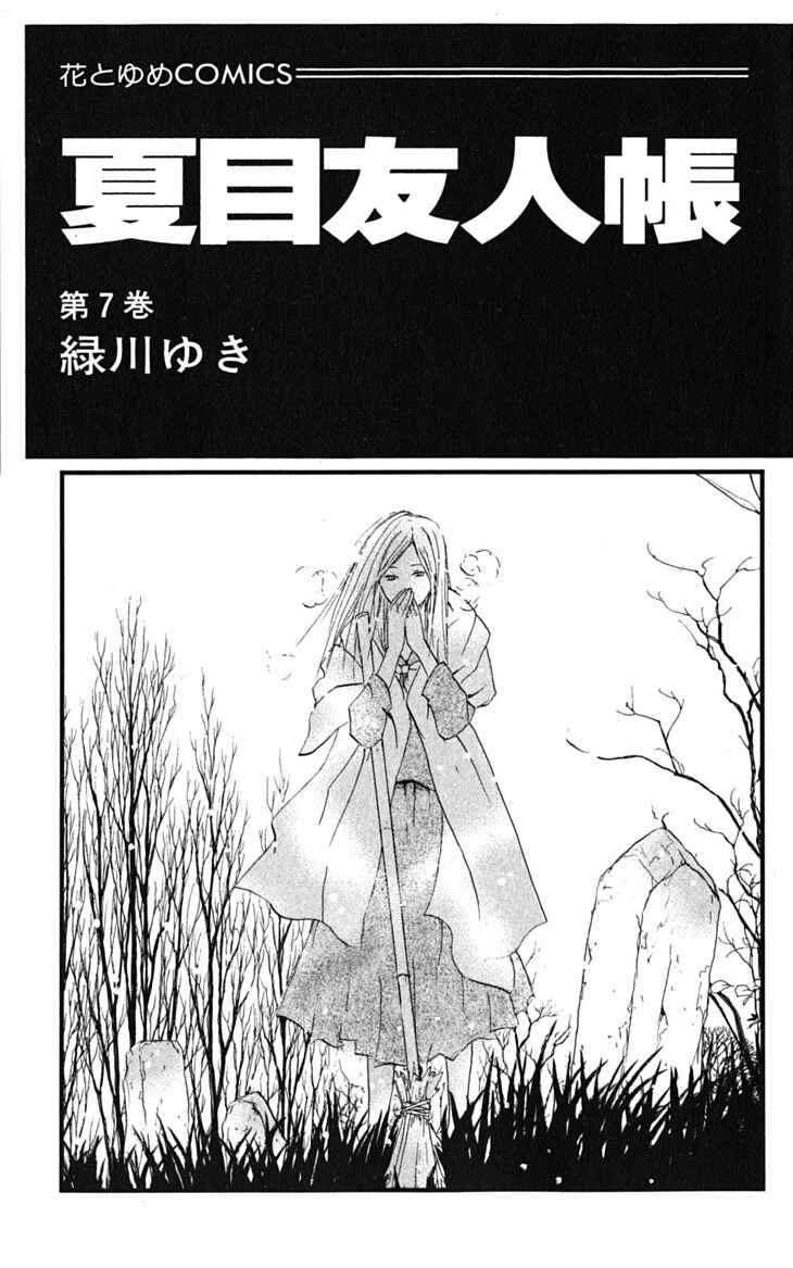 Page 4 Chapter 23 Natsume Yuujinchou