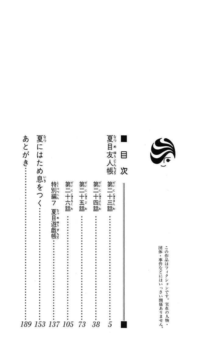 Page 5 Chapter 23 Natsume Yuujinchou