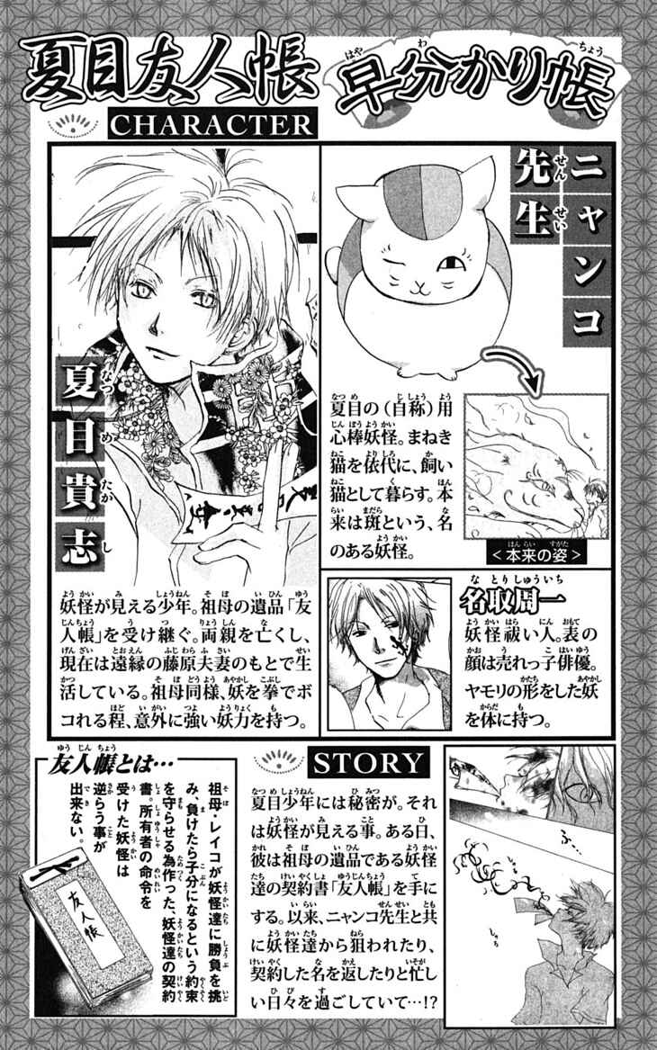 Page 7 Chapter 23 Natsume Yuujinchou