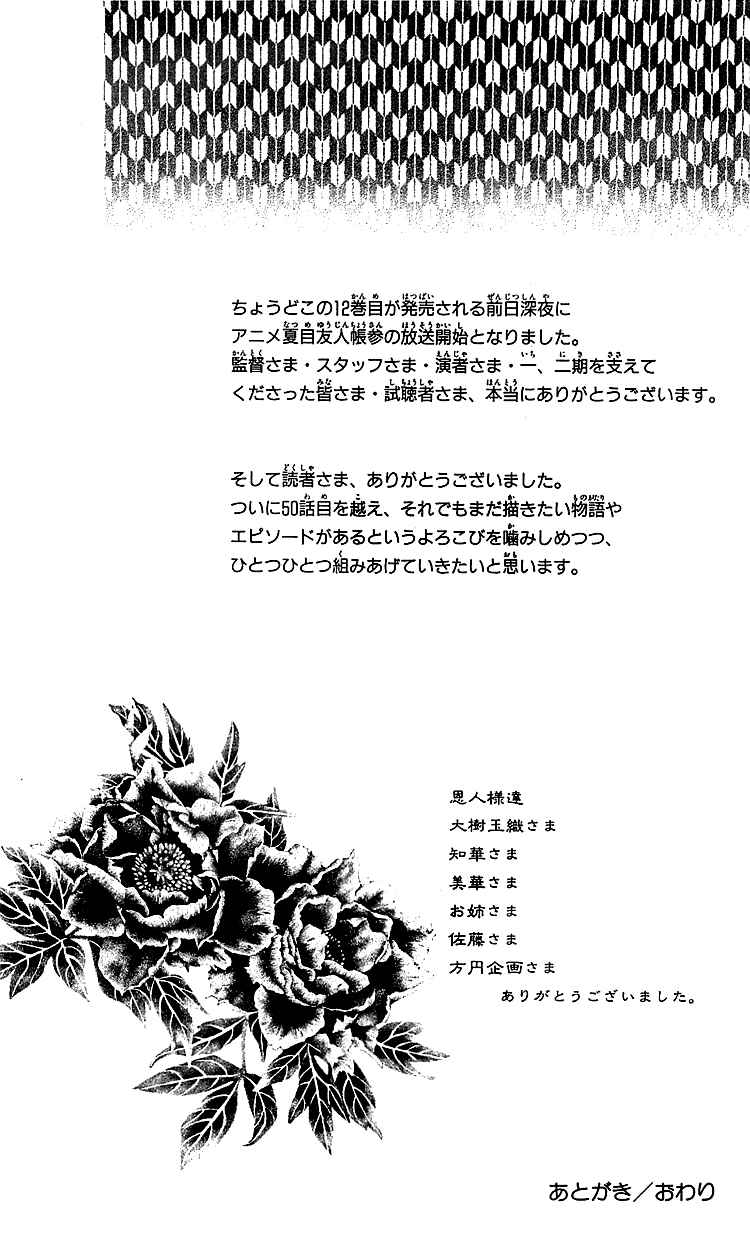 Page 45 Chapter 51 Natsume Yuujinchou