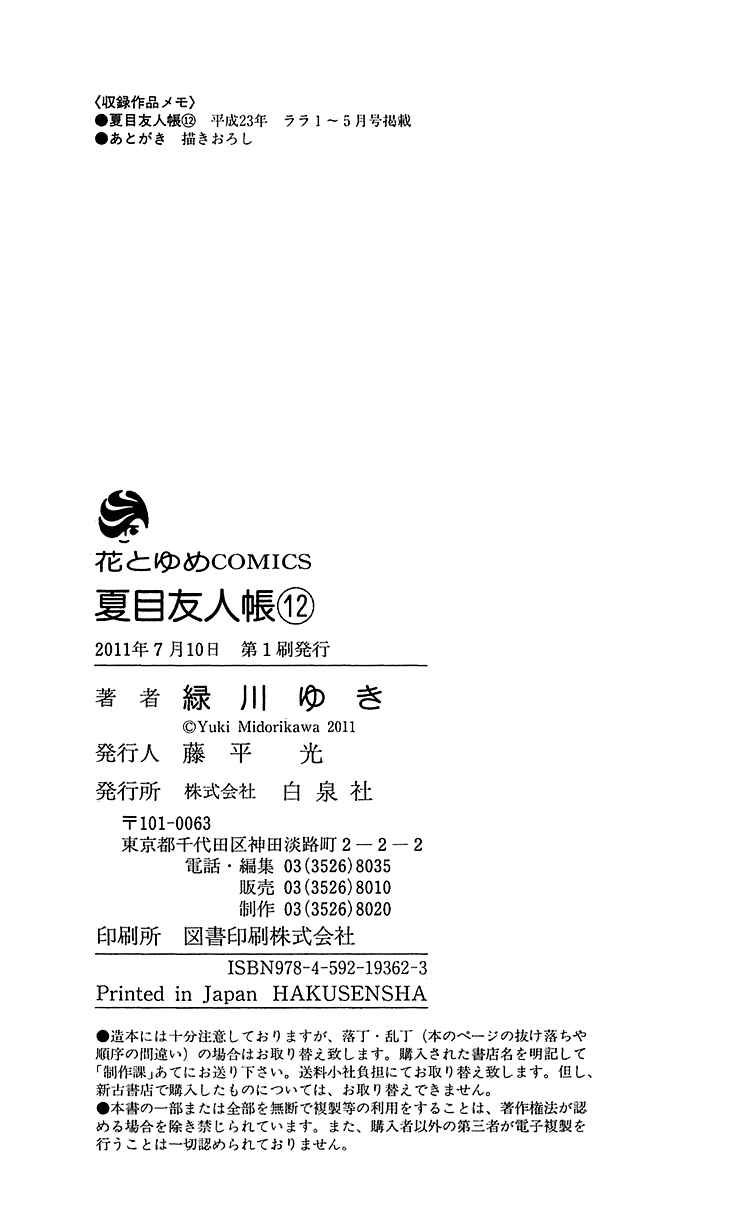 Page 46 Chapter 51 Natsume Yuujinchou