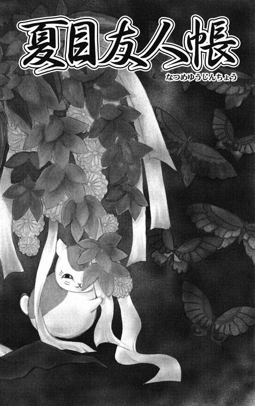 Page 1 Chapter 38 Natsume Yuujinchou