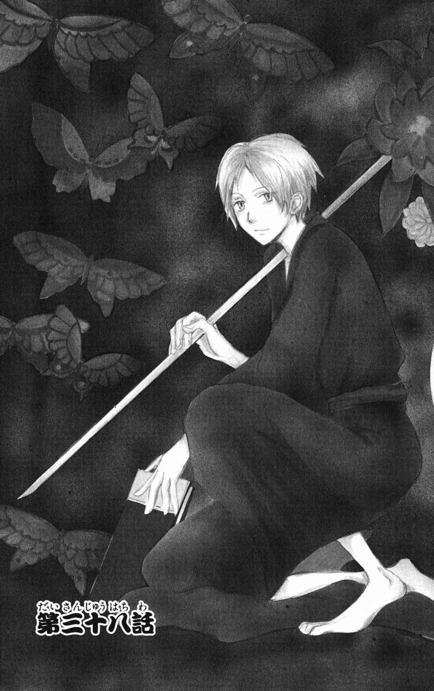 Page 2 Chapter 38 Natsume Yuujinchou