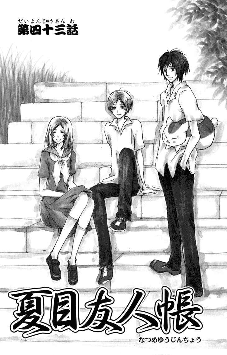 Page 2 Chapter 43 Natsume Yuujinchou
