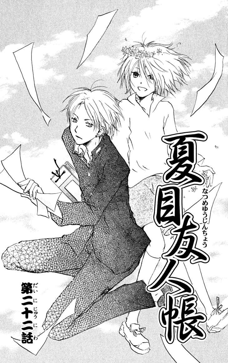 Page 32 Chapter 22 Natsume Yuujinchou