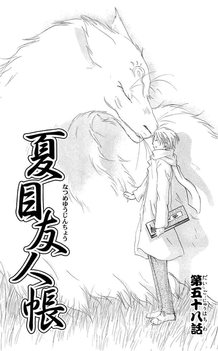 Page 1 Chapter 58 Natsume Yuujinchou