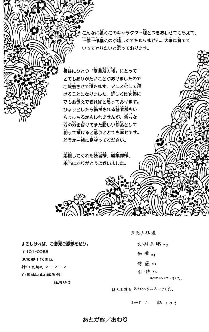 Page 20 Chapter 19.5 Natsume Yuujinchou