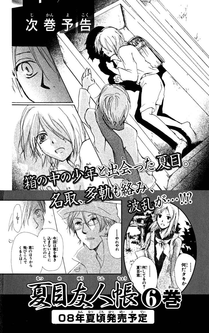 Page 22 Chapter 19.5 Natsume Yuujinchou