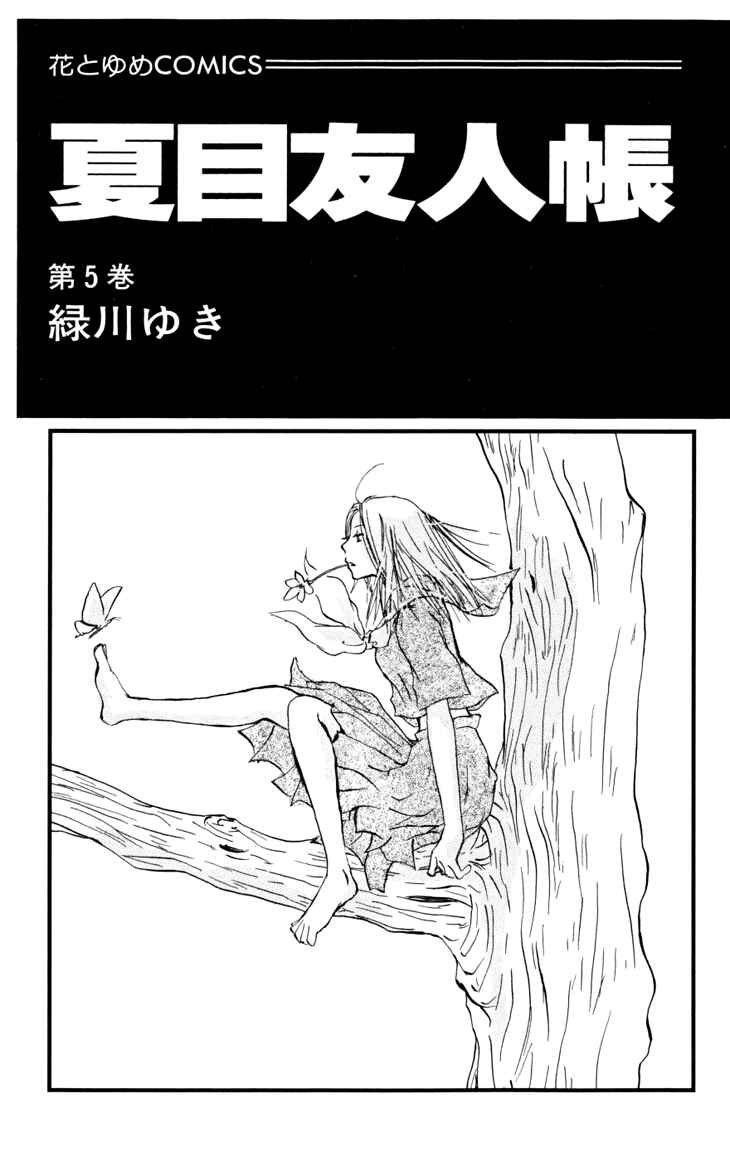 Page 4 Chapter 16 Natsume Yuujinchou
