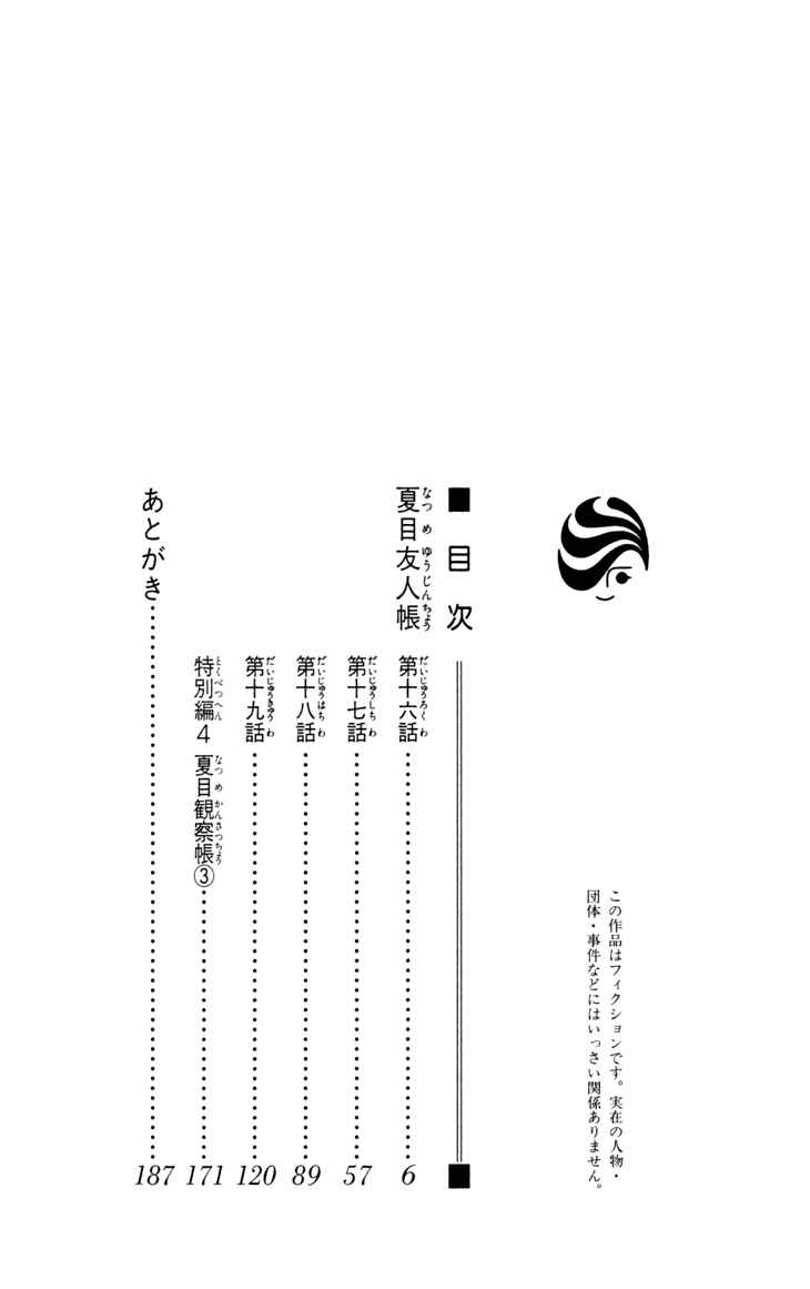Page 5 Chapter 16 Natsume Yuujinchou