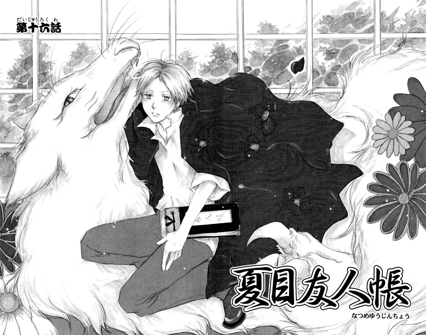 Page 7 Chapter 16 Natsume Yuujinchou