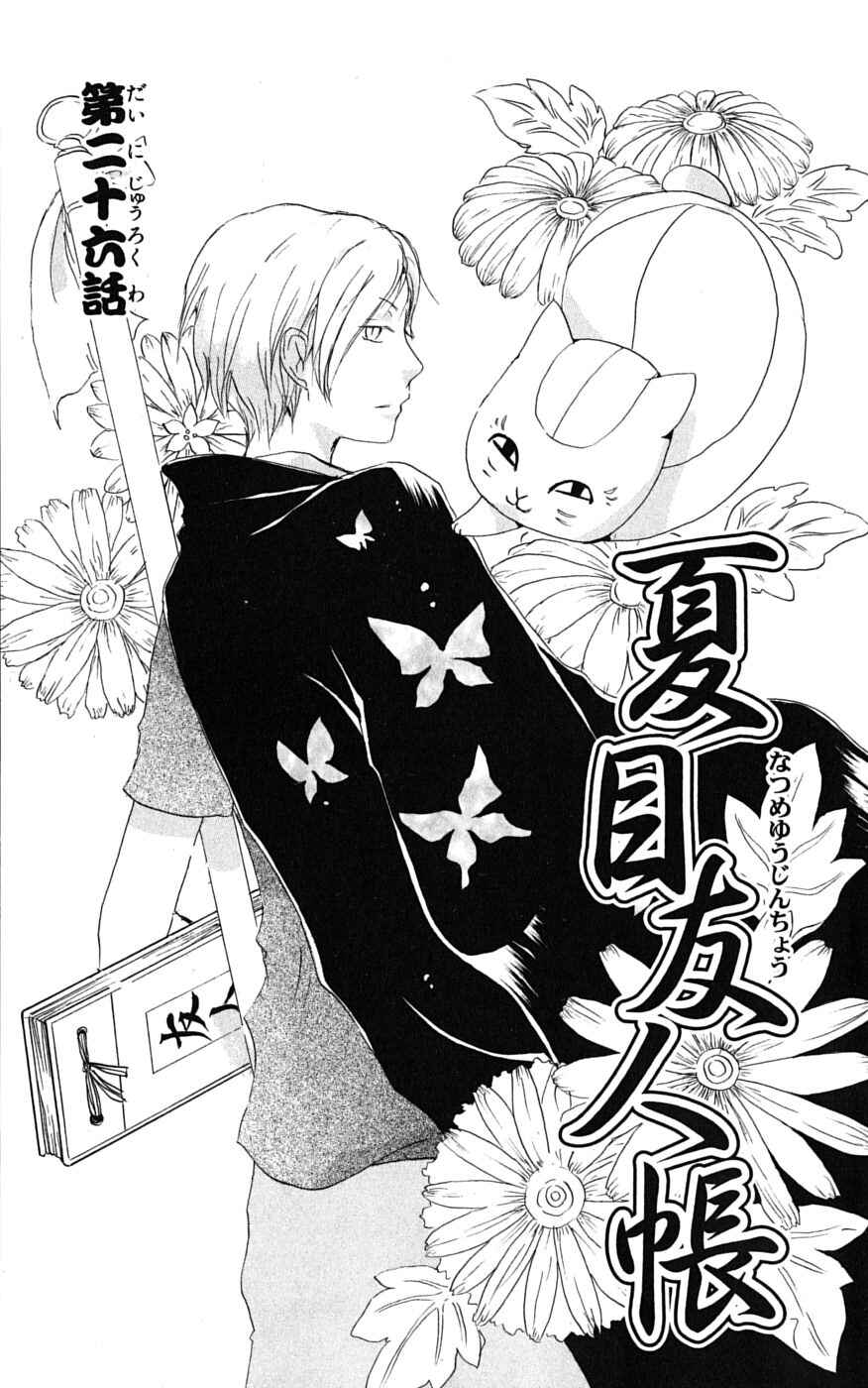 Page 1 Chapter 26 Natsume Yuujinchou