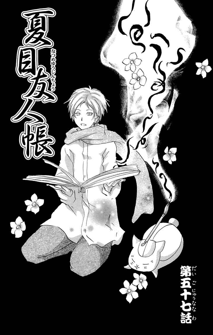Page 1 Chapter 57 Natsume Yuujinchou