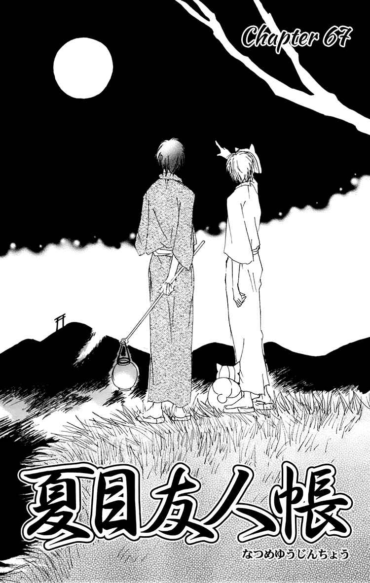 Page 2 Chapter 67 Natsume Yuujinchou