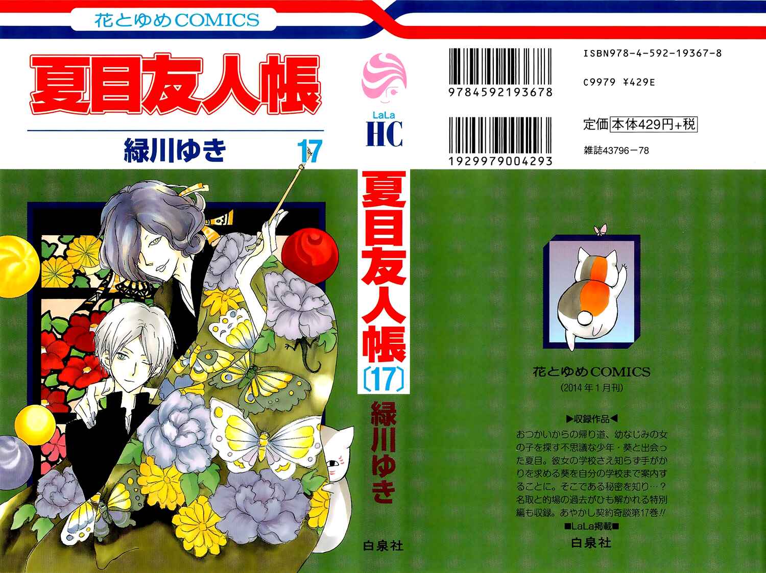 Page 2 Chapter 68 Natsume Yuujinchou