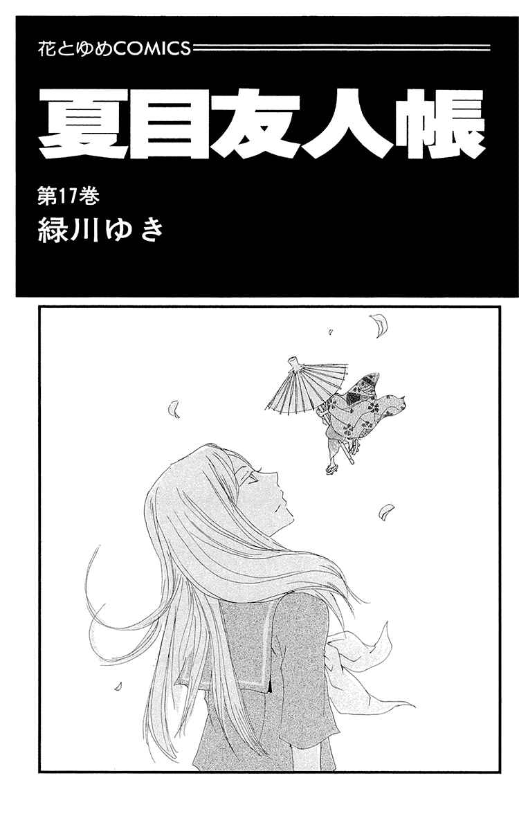 Page 3 Chapter 68 Natsume Yuujinchou