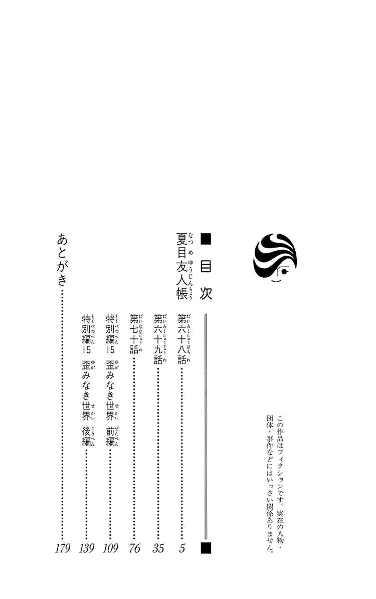 Page 4 Chapter 68 Natsume Yuujinchou