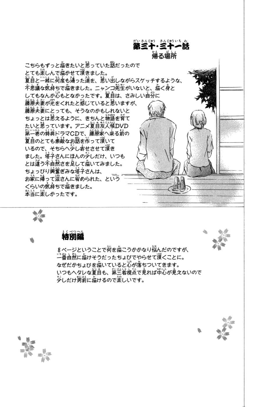 Page 11 Chapter 31.5 Natsume Yuujinchou