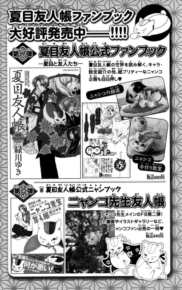 Page 14 Chapter 31.5 Natsume Yuujinchou