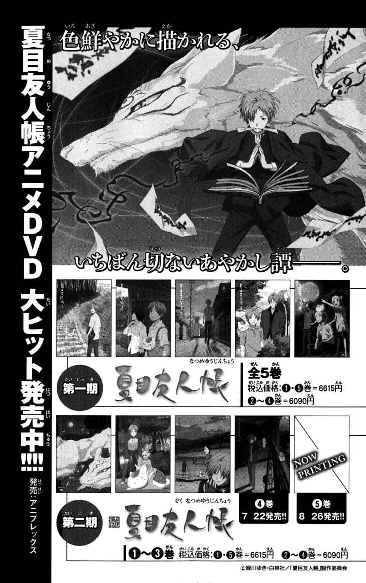 Page 15 Chapter 31.5 Natsume Yuujinchou