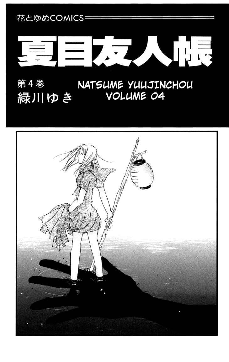 Page 2 Chapter 13 Natsume Yuujinchou